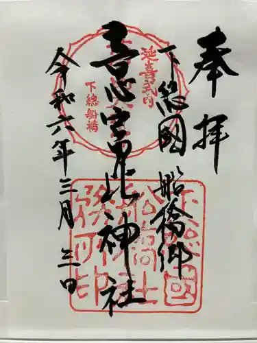 意富比神社(千葉県)