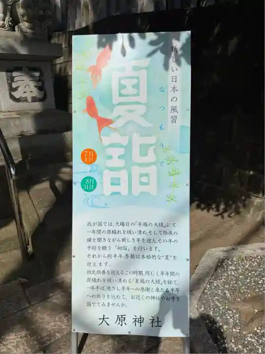 大宮・大原神社(千葉県)