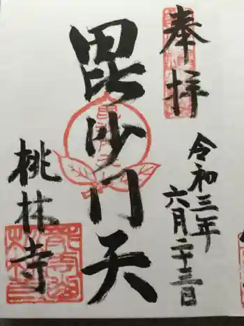 桃林寺の御朱印 2021年06月