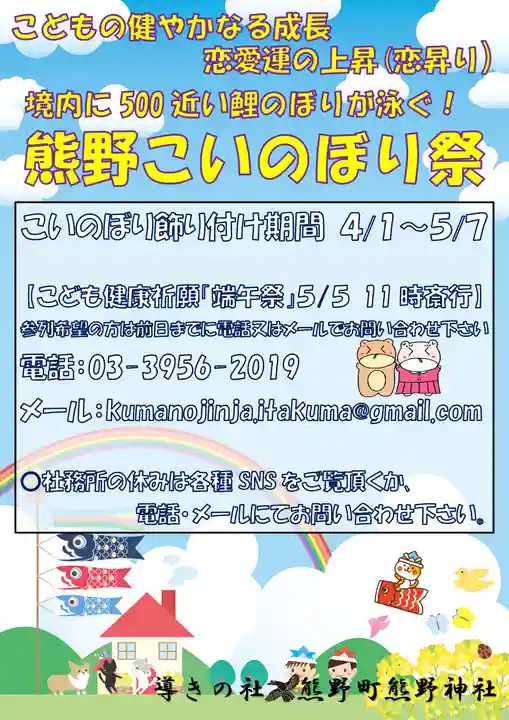 くまくま神社(導きの社 熊野町熊野神社)(東京都)