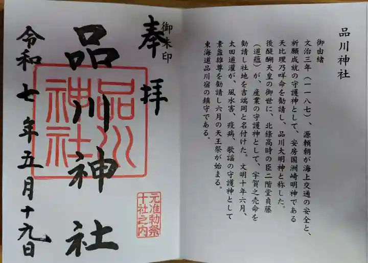 品川神社(東京都)