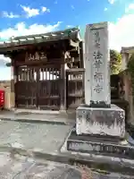 法華寺(静岡県)
