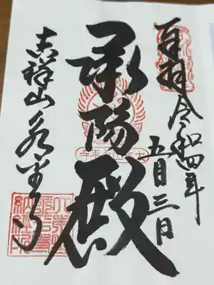 永平寺(福井県)