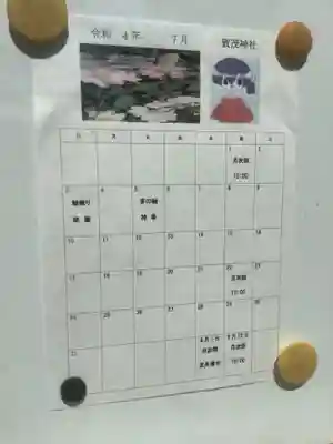 賀茂神社(愛知県)