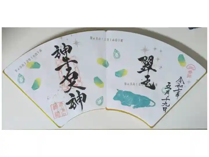 令和7年5月月替わり神牛石大神「翠玉」