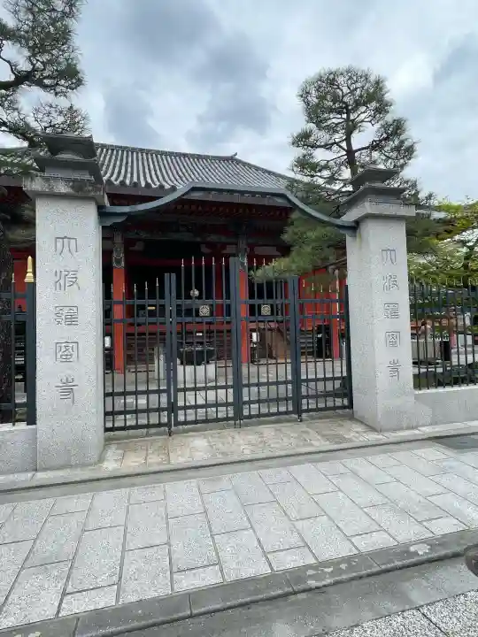 六波羅蜜寺(京都府)