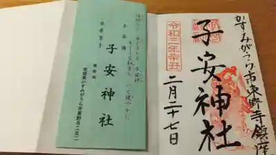 子安神社の授与品その他