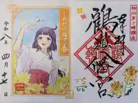 鶴嶺八幡宮の御朱印