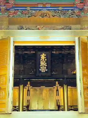 上野東照宮の{uncategorized: "未分類", other: "その他", undefined: "問題あり", building: "その他建物", grave: "お墓", sacred_gate: "鳥居", guardian: "狛犬", statue: "像", buddha: "仏像", history: "歴史", nature: "自然", garden: "庭園", animal: "動物", pagoda: "塔", temizu: "手水舎", mountain_gate: "山門・神門", sanctuary: "本殿・本堂", subordinate: "末社・摂社", art: "芸術", scenery: "景色", jizo: "地蔵", ema: "絵馬", goshuin: "御朱印", omikuji: "おみくじ", items: "授与品その他", amulet: "お守り", goshuincho: "御朱印帳", eats: "食事", festival: "お祭り", votive_dance: "神楽", shichigosan: "七五三参", wedding: "結婚式", experience: "体験その他", initially: "初詣", around: "周辺", anti_infection: "感染症対策"}