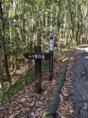 猿投神社　西の宮の自然