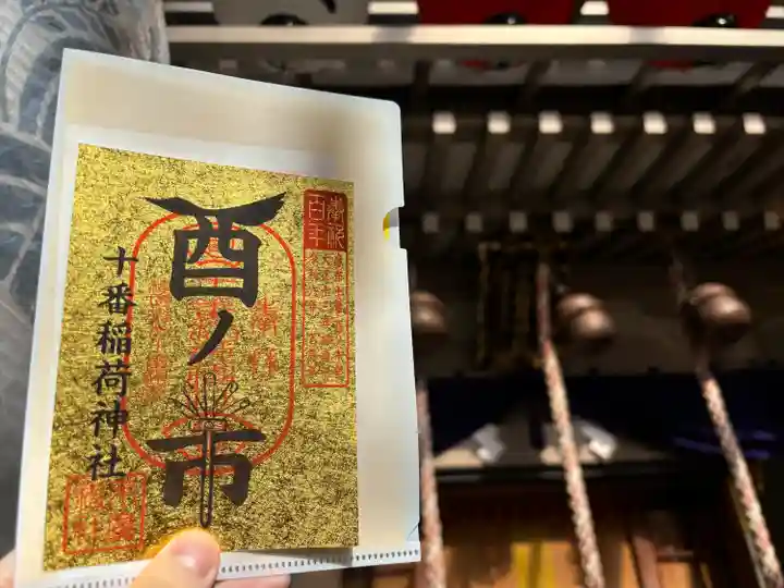 十番稲荷神社(東京都)