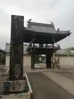 浄土寺(岐阜県)