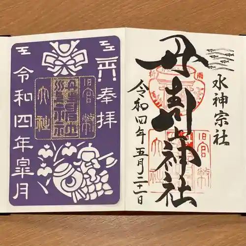 丹生川上神社（中社）の御朱印