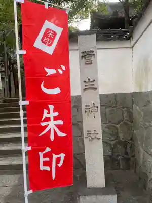 菅生神社のその他建物