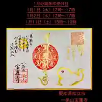 一条山宝蓮寺の御朱印