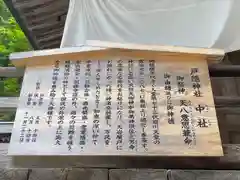 戸隠神社中社(長野県)