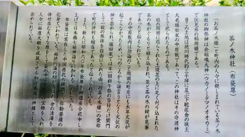 茶ノ木神社の{uncategorized: "未分類", other: "その他", undefined: "問題あり", building: "その他建物", grave: "お墓", sacred_gate: "鳥居", guardian: "狛犬", statue: "像", buddha: "仏像", history: "歴史", nature: "自然", garden: "庭園", animal: "動物", pagoda: "塔", temizu: "手水舎", mountain_gate: "山門・神門", sanctuary: "本殿・本堂", subordinate: "末社・摂社", art: "芸術", scenery: "景色", jizo: "地蔵", ema: "絵馬", goshuin: "御朱印", omikuji: "おみくじ", items: "授与品その他", amulet: "お守り", goshuincho: "御朱印帳", eats: "食事", festival: "お祭り", votive_dance: "神楽", shichigosan: "七五三参", wedding: "結婚式", experience: "体験その他", initially: "初詣", around: "周辺", anti_infection: "感染症対策"}