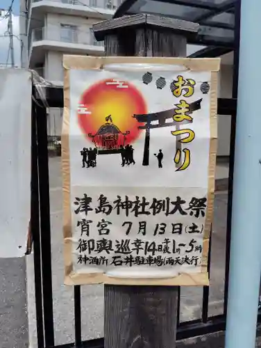 津島神社(東京都)