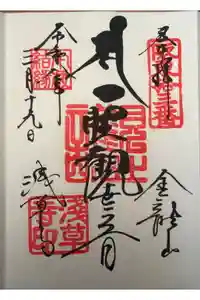 浅草寺の御朱印
