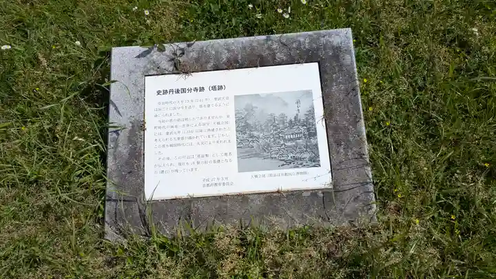 丹後国分寺(京都府)