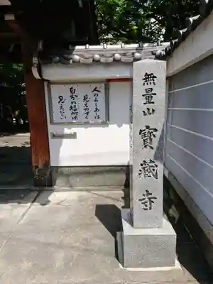 宝蔵寺のその他建物