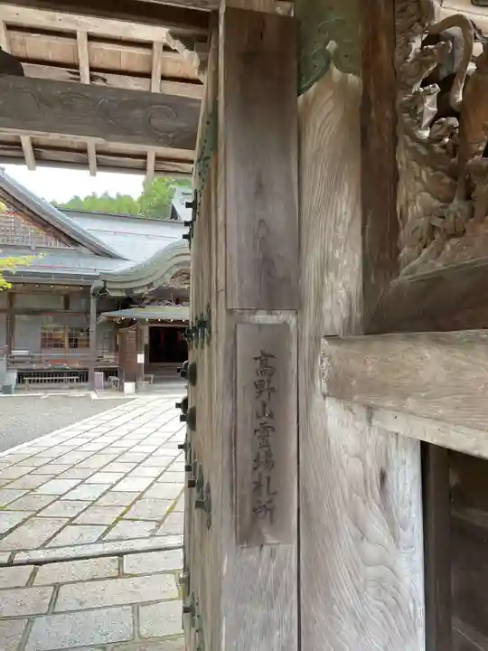 西室院(和歌山県)