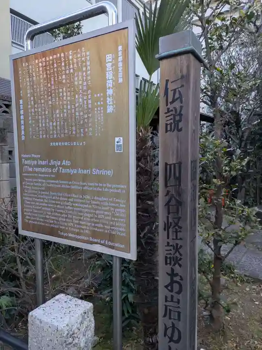 四谷於岩稲荷田宮神社(東京都)