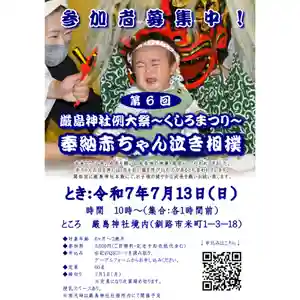釧路一之宮 厳島神社(北海道)(2025年06月18日(水) 10時59分05秒投稿)