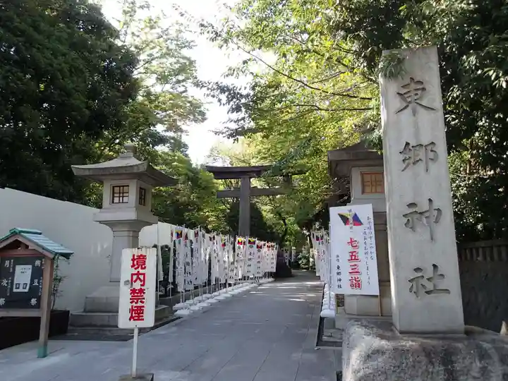 東郷神社のその他建物