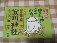 寒川神社の御朱印