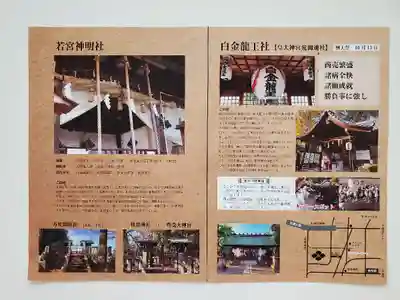 若宮神明社の授与品その他