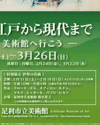 鳳仙寺(栃木県)