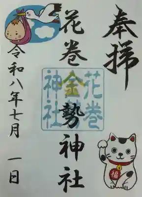 鳥谷崎神社の御朱印