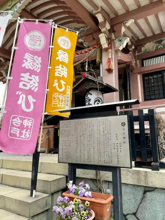 今戸神社(東京都)