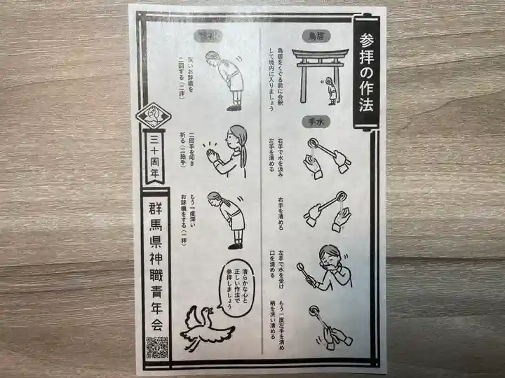 於菊稲荷神社(群馬県)