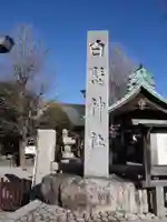 白髭神社のその他建物
