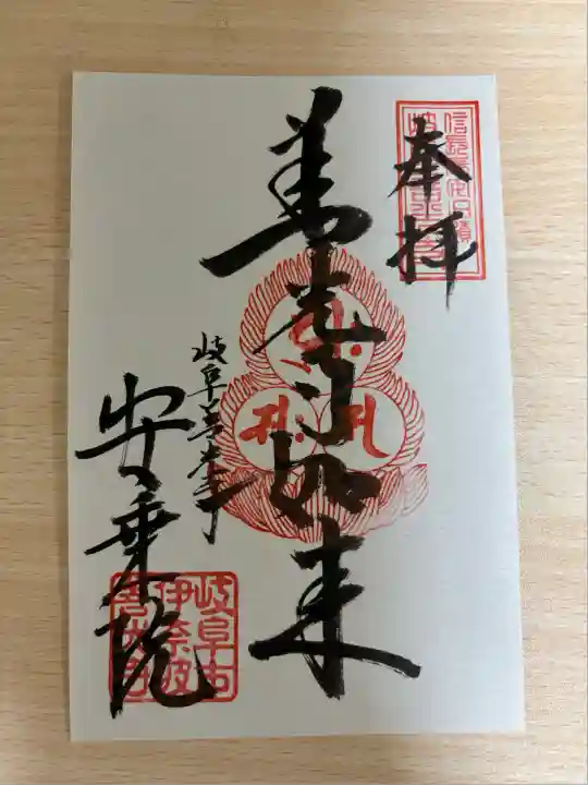 岐阜善光寺(岐阜県)