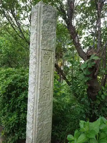 保国寺のその他建物