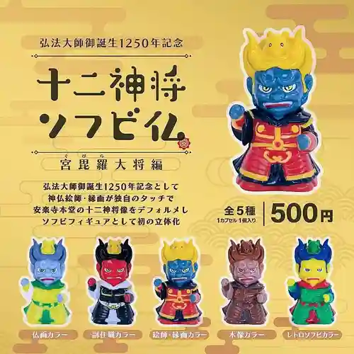 温泉山 安楽寺(四国霊場第六番札所)の授与品その他