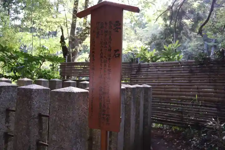 香取神宮 要石(千葉県)