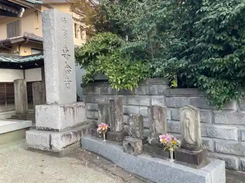 専念寺(神奈川県)
