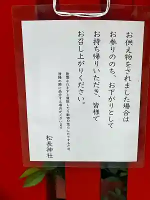 松長大明神の{uncategorized: "未分類", other: "その他", undefined: "問題あり", building: "その他建物", grave: "お墓", sacred_gate: "鳥居", guardian: "狛犬", statue: "像", buddha: "仏像", history: "歴史", nature: "自然", garden: "庭園", animal: "動物", pagoda: "塔", temizu: "手水舎", mountain_gate: "山門・神門", sanctuary: "本殿・本堂", subordinate: "末社・摂社", art: "芸術", scenery: "景色", jizo: "地蔵", ema: "絵馬", goshuin: "御朱印", omikuji: "おみくじ", items: "授与品その他", amulet: "お守り", goshuincho: "御朱印帳", eats: "食事", festival: "お祭り", votive_dance: "神楽", shichigosan: "七五三参", wedding: "結婚式", experience: "体験その他", initially: "初詣", around: "周辺", anti_infection: "感染症対策"}