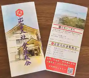 出雲大社倉敷教会(岡山県)(2025年03月14日(金) 13時43分53秒投稿)