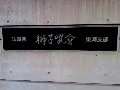 如浅獅子吼教会の歴史