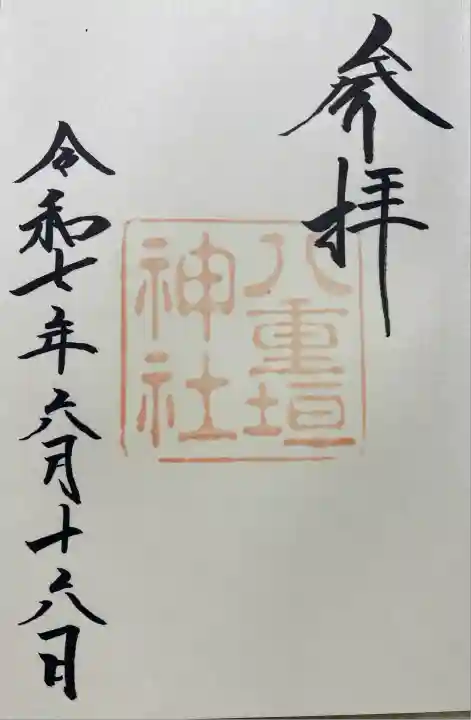 八重垣神社(島根県)