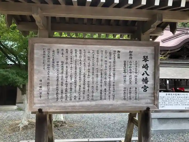 琴崎八幡宮の歴史