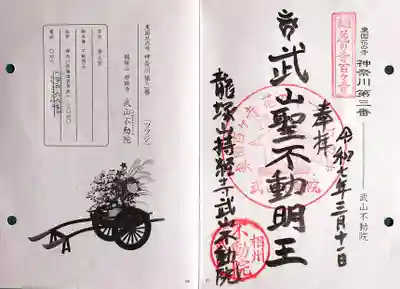 持経寺の御朱印