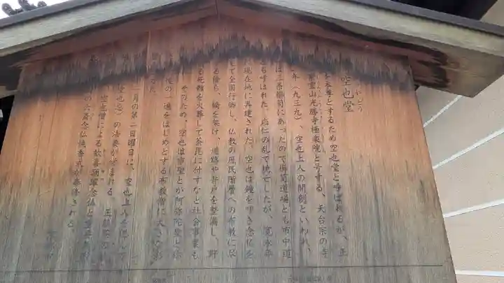 空也堂(光勝寺極楽院)(京都府)