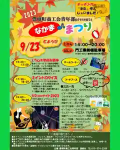 茂岩神社のお祭り(2023年09月17日(日) 16時48分59秒投稿)