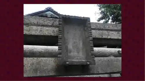 被官稲荷神社(東京都)